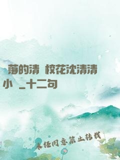 墜落的清純?；ㄉ蚯迩逍≌f