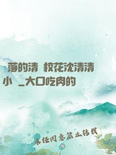墜落的清純?；ㄉ蚯迩逍≌f