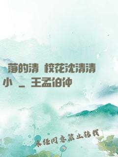 墜落的清純?；ㄉ蚯迩逍≌f