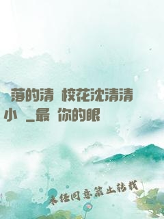 墜落的清純?；ㄉ蚯迩逍≌f