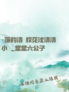 墜落的清純?；ㄉ蚯迩逍≌f