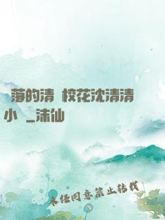 墜落的清純?；ㄉ蚯迩逍≌f