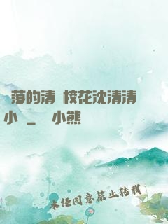 墜落的清純?；ㄉ蚯迩逍≌f