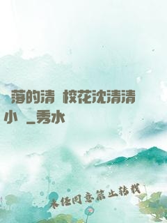 墜落的清純?；ㄉ蚯迩逍≌f