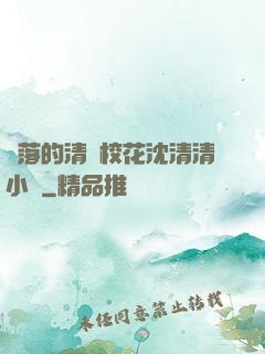 墜落的清純?；ㄉ蚯迩逍≌f