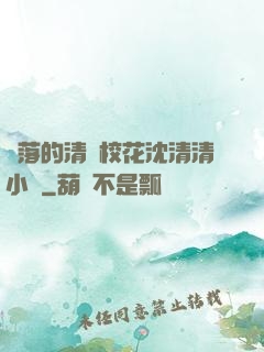 墜落的清純?；ㄉ蚯迩逍≌f
