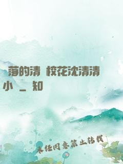 墜落的清純?；ㄉ蚯迩逍≌f