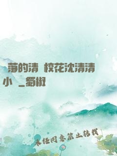 墜落的清純?；ㄉ蚯迩逍≌f