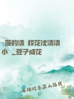 墜落的清純?；ㄉ蚯迩逍≌f