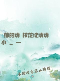 墜落的清純?；ㄉ蚯迩逍≌f