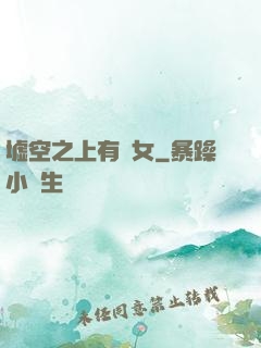 墟空之上有龍女