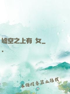 墟空之上有龍女