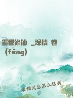 墨世修仙記