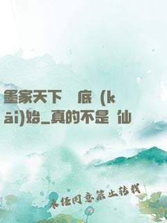 墨家天下從臥底開(kāi)始