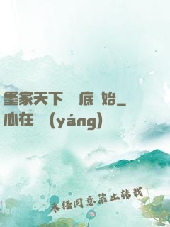 墨家天下從臥底開始