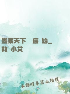 墨家天下從臥底開始