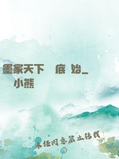 墨家天下從臥底開始