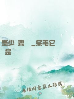 墨少寵妻奪愛