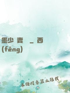 墨少寵妻奪愛