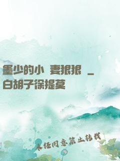 墨少的小嬌妻狠狠寵