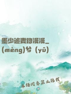 墨少追妻路漫漫