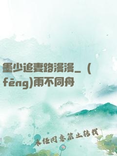 墨少追妻路漫漫