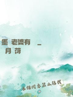 墨總老婆有點帥