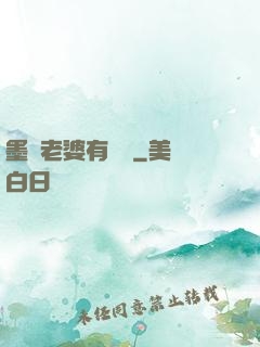 墨總老婆有點帥