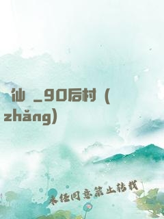 墮仙亂