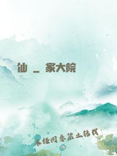 墮仙亂
