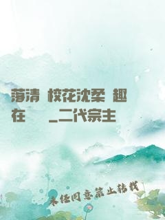 墮落清純?；ㄉ蛉峁P趣閣在線閱讀