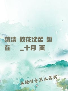 墮落清純?；ㄉ蛉峁P趣閣在線閱讀