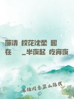 墮落清純?；ㄉ蛉峁P趣閣在線閱讀