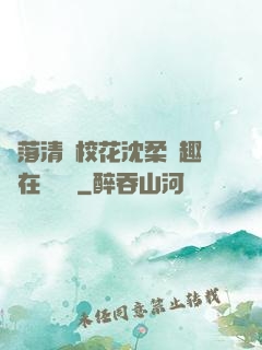 墮落清純?；ㄉ蛉峁P趣閣在線閱讀