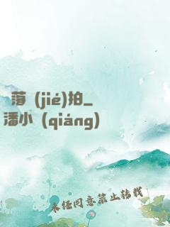 墮落節(jié)拍