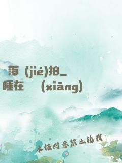 墮落節(jié)拍