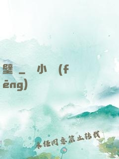 壁壘