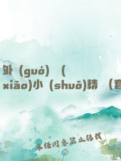 外國(guó)暢銷(xiāo)小說(shuō)精選（套裝共九冊(cè)：懸疑+推理+愛(ài)情+親情+人生力量）
