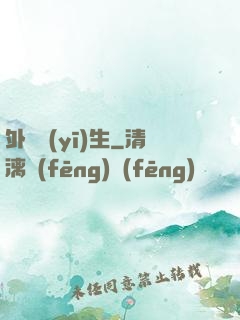 外掛醫(yī)生