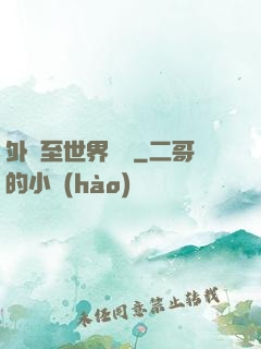 外賣至世界盡頭