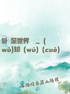 外賣至世界盡頭