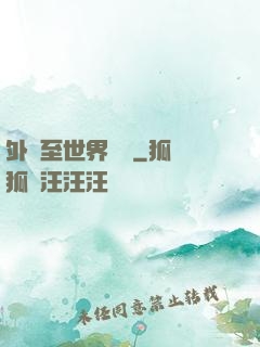 外賣至世界盡頭