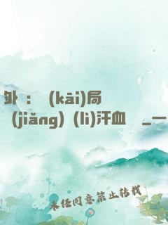 外賣：開(kāi)局獎(jiǎng)勵(lì)汗血寶馬