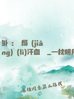 外賣：開局獎(jiǎng)勵(lì)汗血寶馬