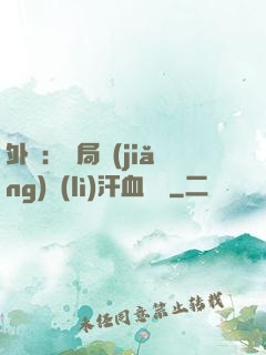 外賣：開局獎(jiǎng)勵(lì)汗血寶馬
