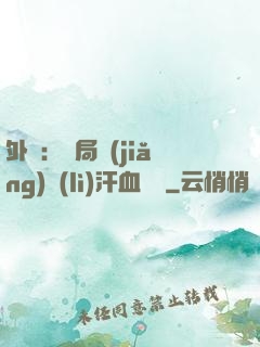 外賣：開局獎(jiǎng)勵(lì)汗血寶馬