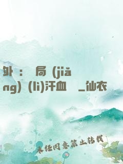 外賣：開局獎(jiǎng)勵(lì)汗血寶馬