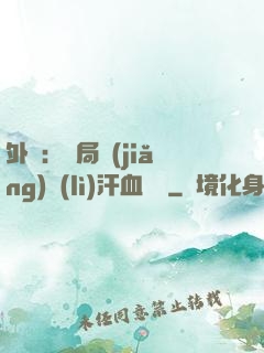 外賣：開局獎(jiǎng)勵(lì)汗血寶馬