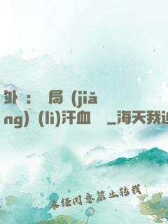外賣：開局獎(jiǎng)勵(lì)汗血寶馬