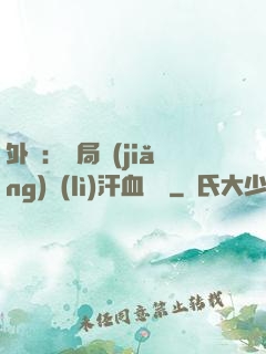 外賣：開局獎(jiǎng)勵(lì)汗血寶馬
